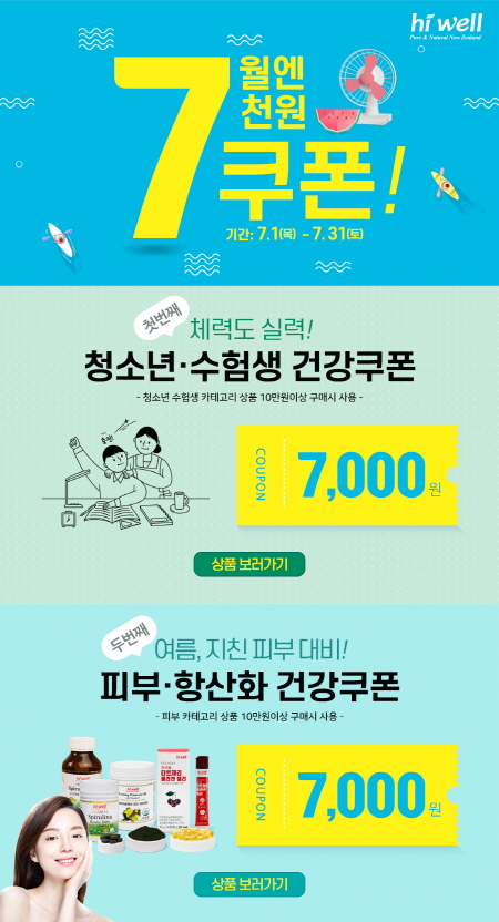 유통가 여름 시즌 이벤트로 가심비 공략...하이웰코리아-11번가-bhc