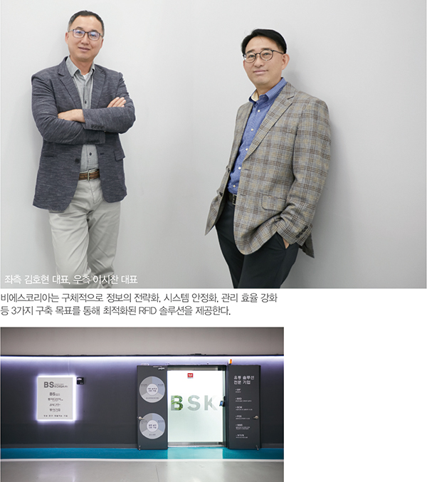 비에스코리아, RFID 한 단계 업↑