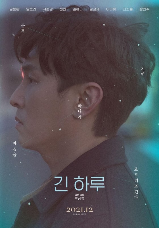 영화 ‘긴 하루’, NFT 마이픽스(MyPics)·dFactory 에서 선보여