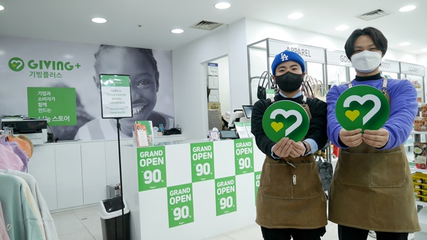 밀알복지, 나눔스토어 ‘기빙플러스’ 양재역점 오픈