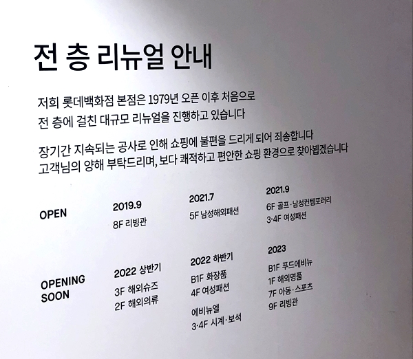 롯데 본점, 리뉴얼 핵심 2~3층 상반기 공개