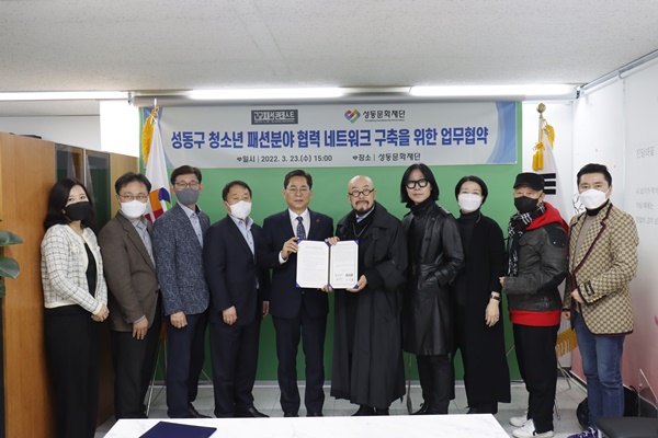 고교패션콘테스트 위드 이상봉, 성동문화재단과 MOU