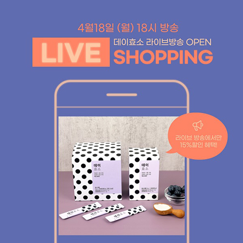 엑스데이, ‘데이효소’ 네이버 쇼핑라이브 방송