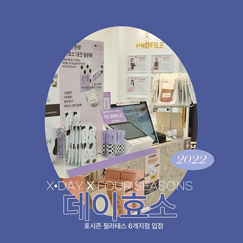 엑스데이 ‘데이효소’, 포시즌 필라테스 6개 지점 입점