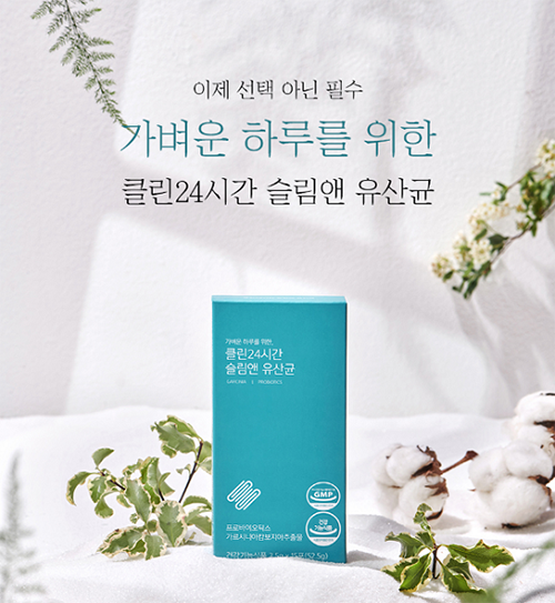 클린24시간, 슬림앤유산균 출시