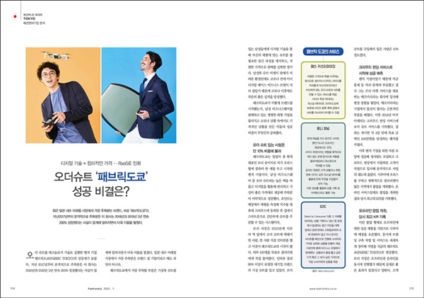 [알림] 패션비즈 7월호 발간...파워 컴퍼니 12개사 등