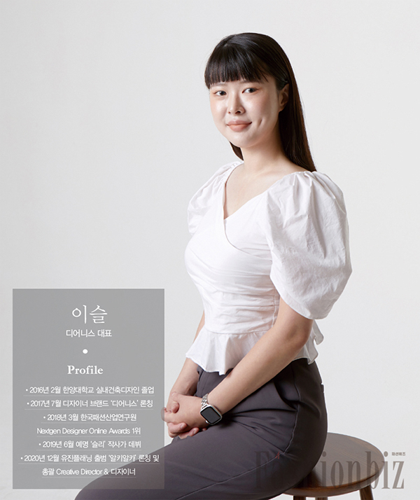 이슬 디어니스 대표 다양한 ‘컬러 배합’ 차별성을