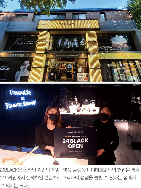이마트24, ‘24BLACK’ 화제 프리미엄 콘텐츠… MZ 취향저격 성공