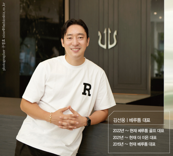 김선웅ㅣ베루툼 대표 캐주얼~골프, 토털 패션 이끌 ‘차세대 에너자이저’