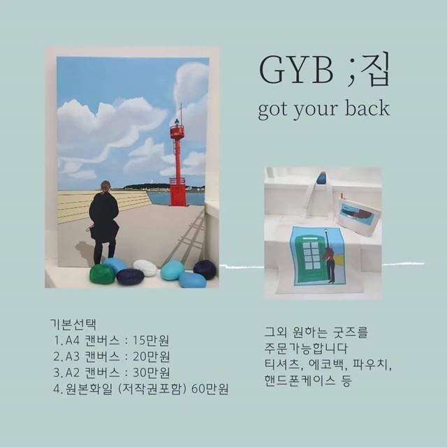 원현정 작가, 뒷모습 담는 브랜드 집(GYP) 론칭