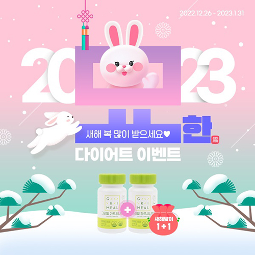 그리밀, 단백질 쉐이크 할인 ‘2023 묘한 다이어트’ 이벤트 진행