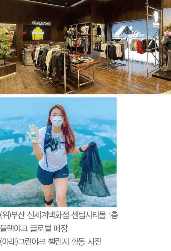 50년 블랙야크, 혁신으로 진화한다  글로벌 · ESG · 테크 강화 ‘프리미엄 아웃도어’