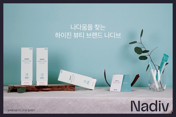 나디브 이노베이션 R&D센터,  위생뷰티 첫번째 핵심 아이템 선보여