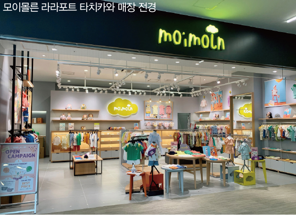 [CHILDRENSWEAR] ‘모이몰른’글로벌 브랜드로 도약!  론칭 5년 새 2000% 성장