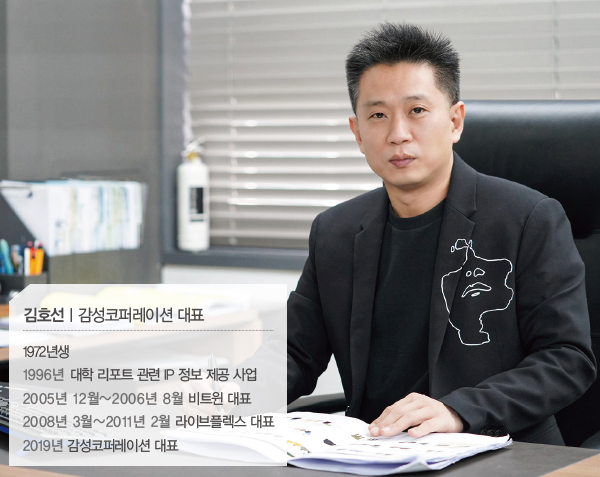 [CLOSE UP ] 김호선ㅣ감성코퍼레이션 대표  스노우피크어패럴 1000억 돌파