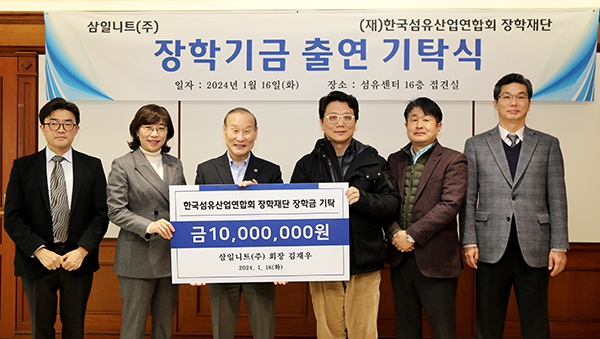 삼일니트 김재우 회장,  섬산련 장학재단에 장학기금 1천만원 기탁