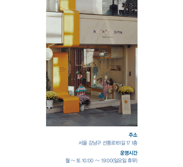쇼룸 겸 카페 ‘무냐무냐’, 압구정 플래그십스토어