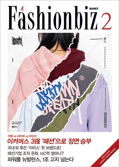 [알림] 패션비즈 2월호 발간… 이커머스 3强 등