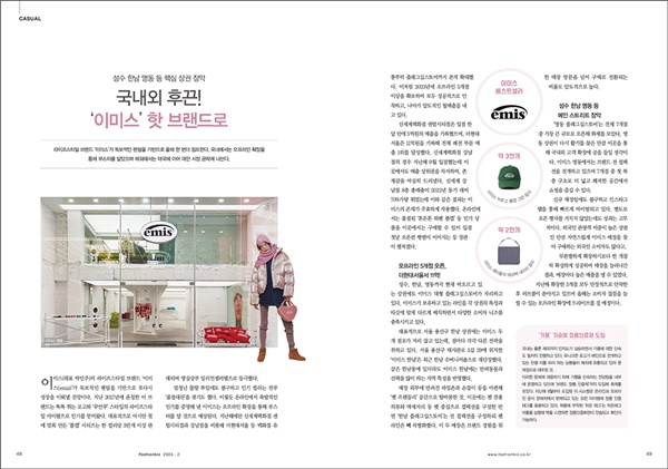 [알림] 패션비즈 2월호 발간… 이커머스 3强 등