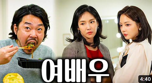 여배우도 반한 숯불치킨? 기영이숯불치킨 광고로 일냈다!
