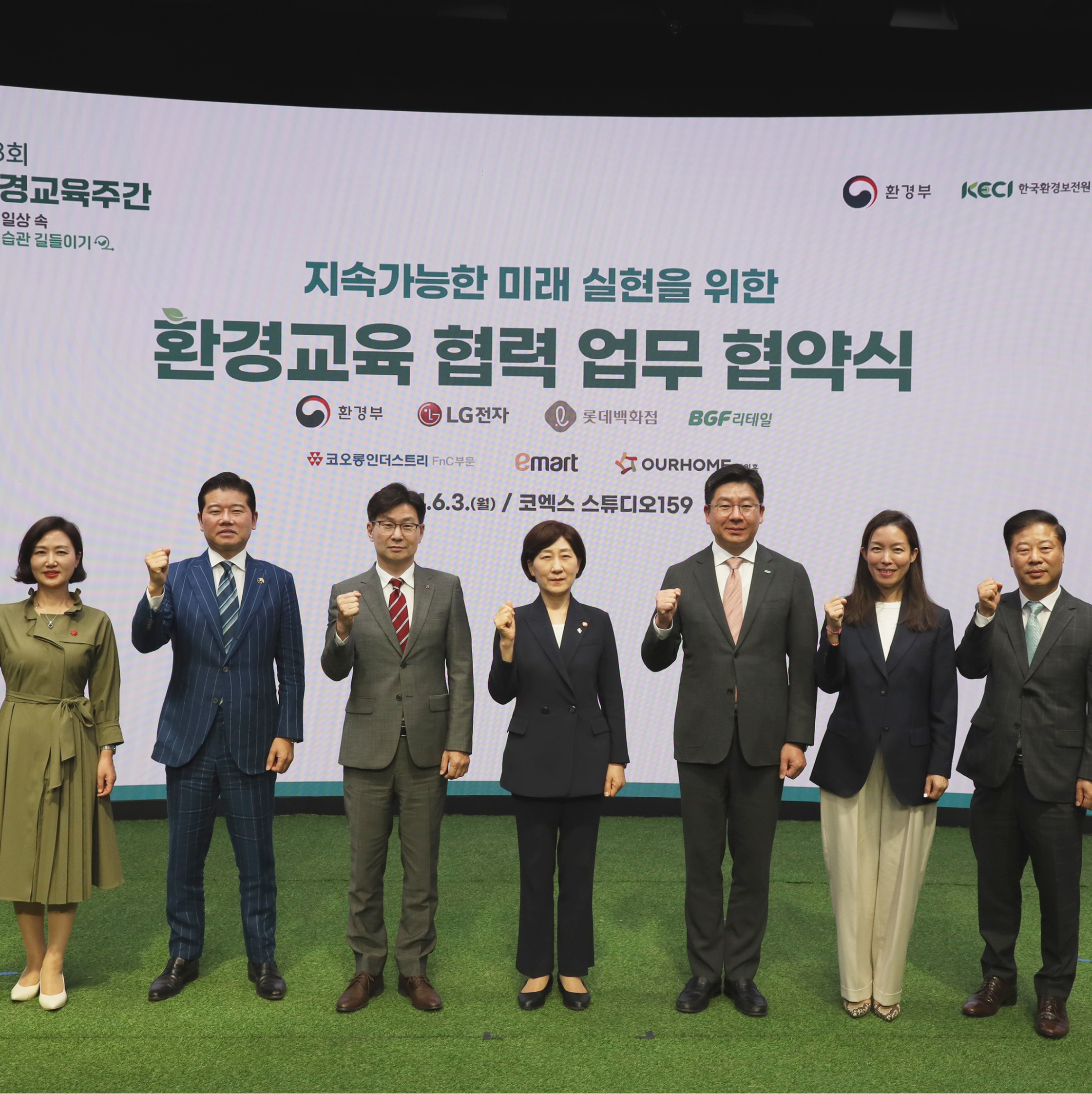 코오롱FnC, 환경부와 지속가능 미래 실현 업무 협약
