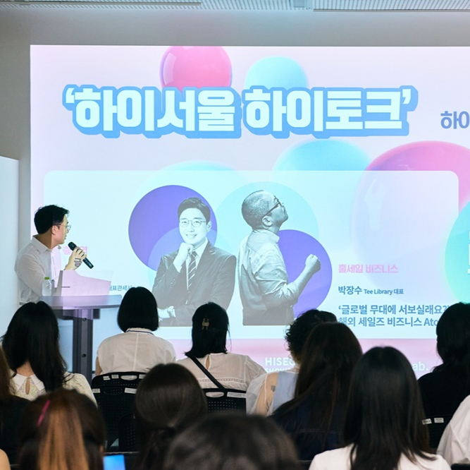 하이서울 하이토크, 3개월간의 릴레이 토크쇼 성료