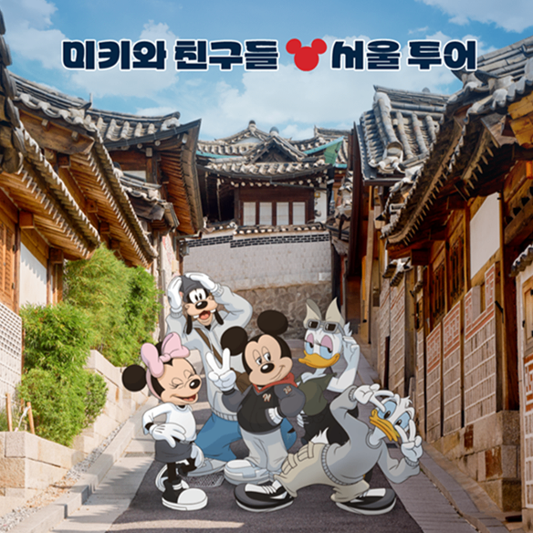 미키와 친구들:서울투어 캠페인, 다양한 K콘텐츠 협업
