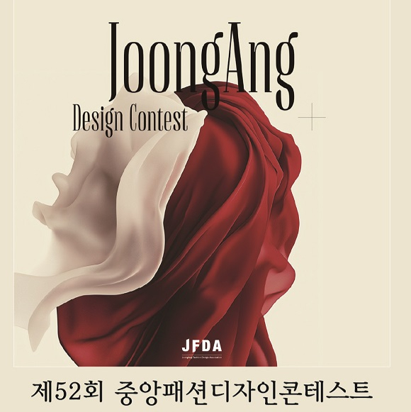 패션 디자이너 등용문 ‘중앙패션디자인콘테스트’ 11월 1일까지 접수