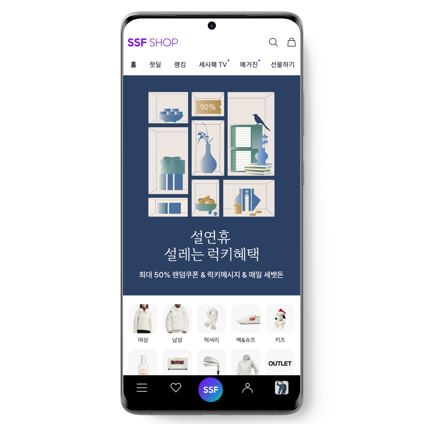 SSF샵, 설 연휴, 설레는 럭키 혜택 프로모션 진행