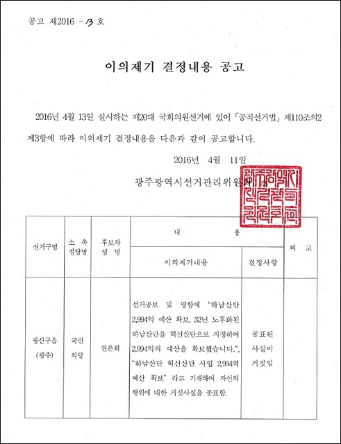 권은희 2,994억 예산 둘러싼 국민의당-더민주 공방