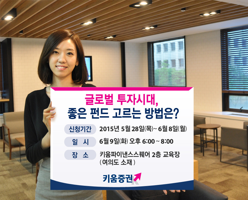 키움증권, 글로벌 자산배분 투자설명회 개최