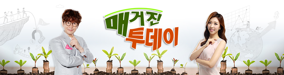 매일경제TV 정보 프로그램 매거진투데이 론칭