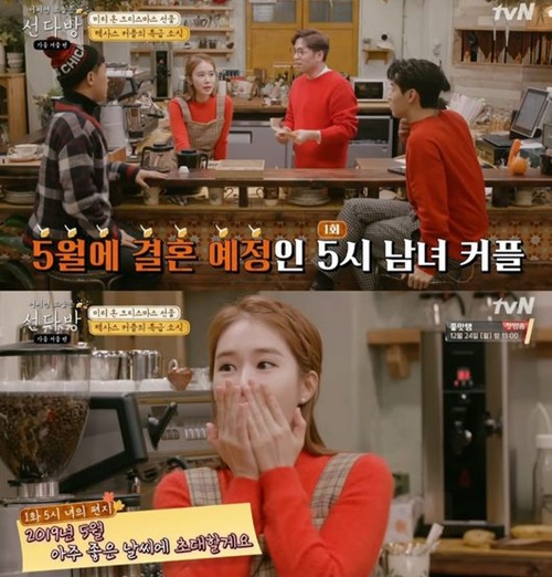 선다방 커플 결혼, 1회 출연에 결실맺었다..축하+놀람 
