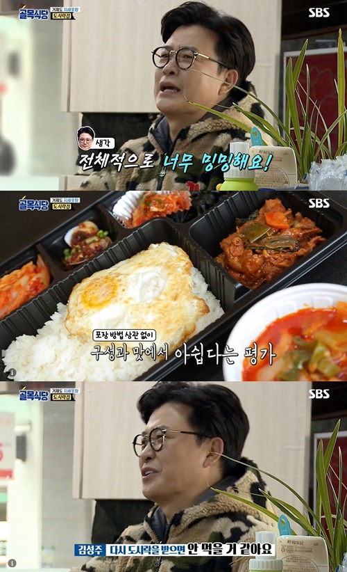 김성주 혹평, 거제 도시락 먹은 뒤 “밥만 먹는 느낌..다시 안 먹을 터”