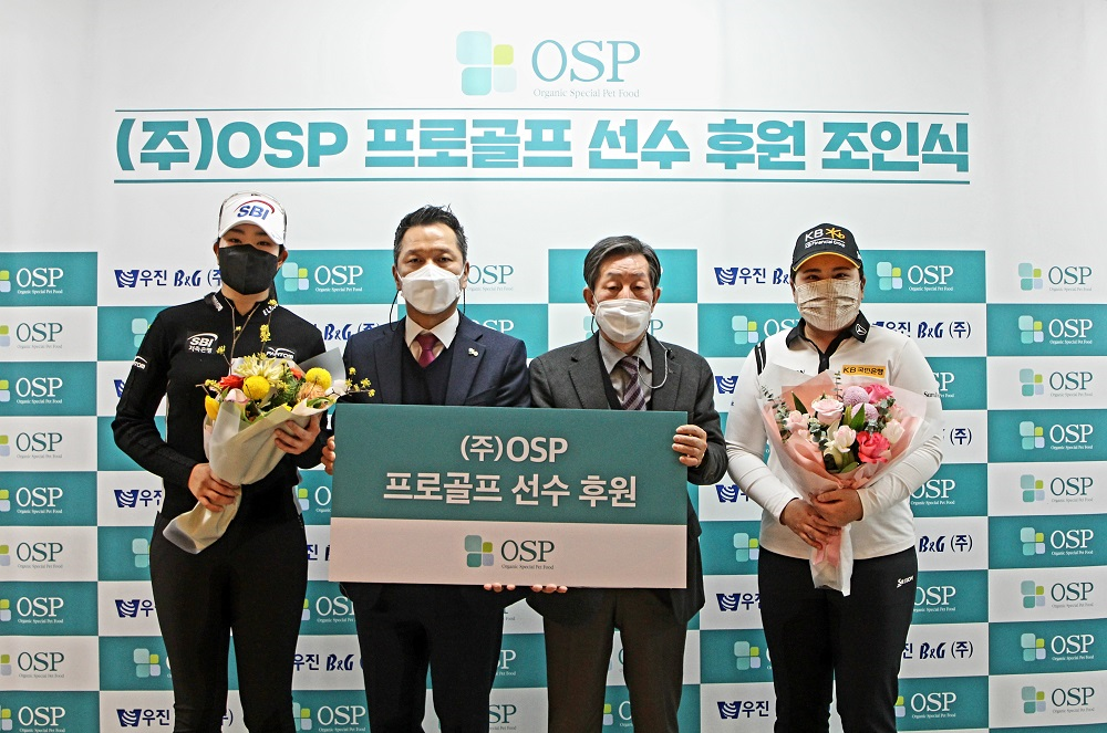 우진비앤지 자회사 오에스피, 박인비·김아림·김지영·최예림 프로 후원 계약