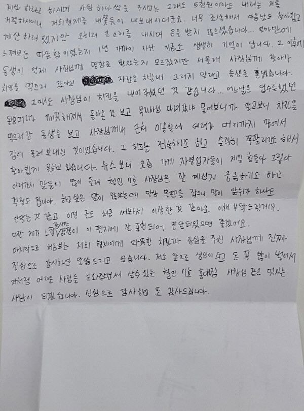 어려운 형제 도운 철인7호 치킨의 감동 스토리...수차례 공짜로 치킨 주셨다 누리꾼 감동