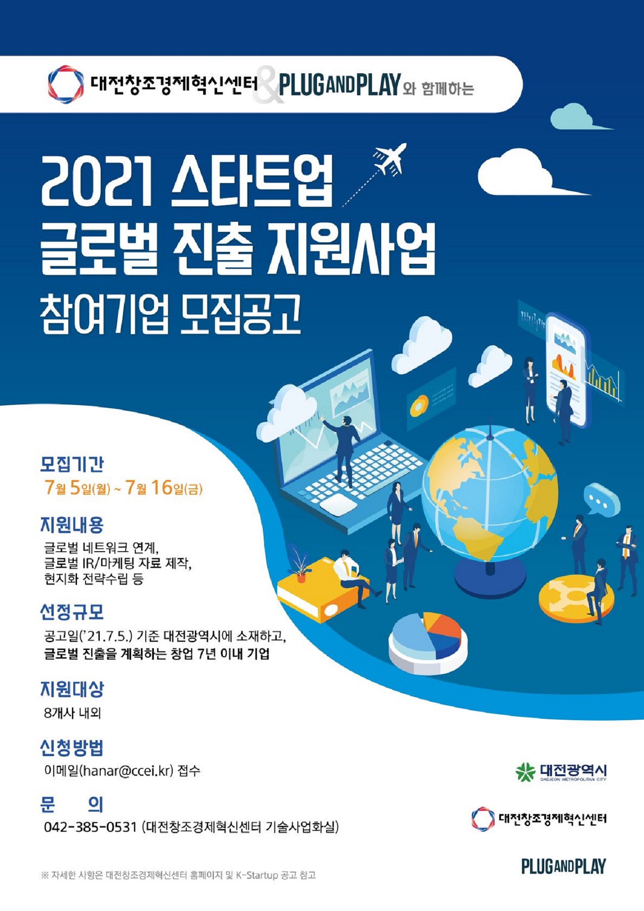 대전창조경제혁신센터, 해외진출 희망 대전지역 스타트업 모집