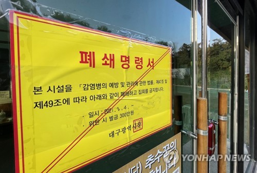 교회에서 하루 만에 80여 명…대구 121명 신규 확진
