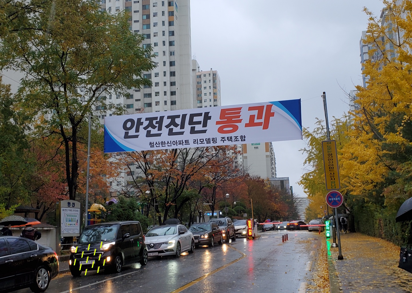 광명 철산한신아파트, 리모델링 안전진단 통과 예상