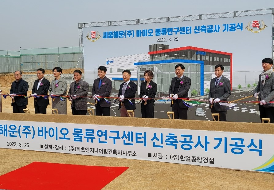 세중해운(주), 오송에 바이오물류연구센터 착공…한명수 대표 우리나라 바이오산업 성장에 기여할 것
