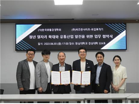 한국유통경영학회, 취업뽀개기와 업무 협약…교육 통해 전문가 양성