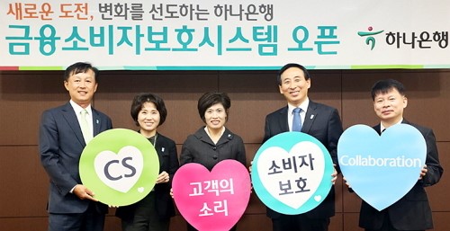 하나은행, 금융소비자보호시스템 오픈