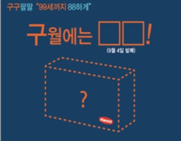 한미약품 구구 티저광고로 관심집중…구구팔팔 마케팅