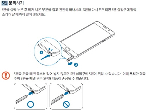 삼성 갤럭시노트5 S펜 거꾸로 꽂으면 고장날 수 있어
