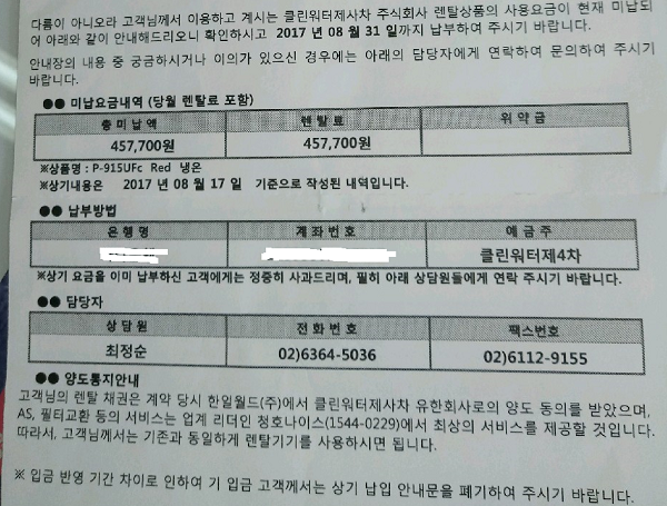 한일정수기 렌탈 소비자 피멍...부도 이후 AS 엉망