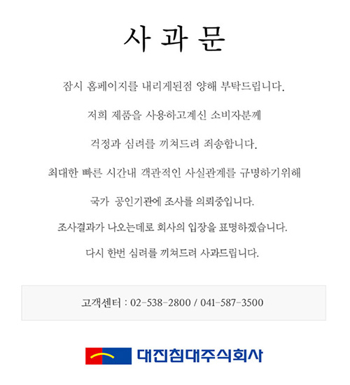 대진침대, 발암물질 라돈 검출...늑장대응에 소비자들 불안에 떨어