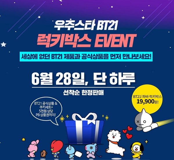 파리바게뜨, 7월 라인프렌즈 BT21 캐릭터 쿠키·빵 등 출시...흥행 예약