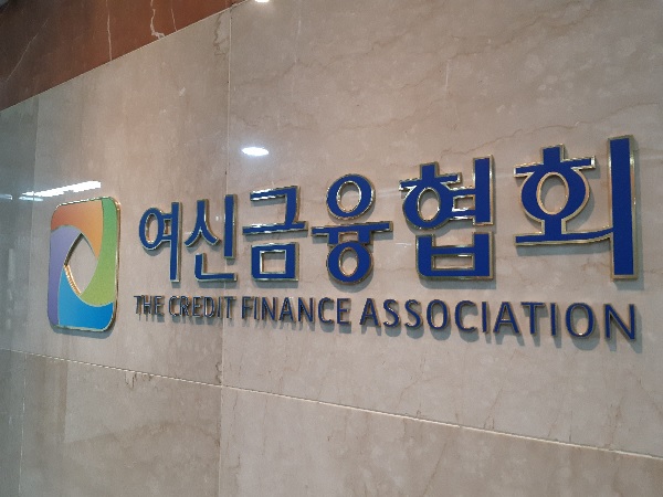 여신금융협회, 카드모집인 역량강화를 위한 모집인교육 확대