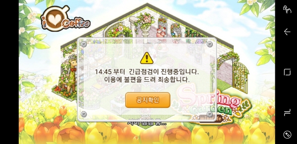경영 어려워진 파티게임즈, 아이러브커피 먹통돼도 나몰라라