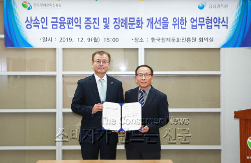 금감원, 한국장례협회·한국장례문화진흥원과 MOU 체결